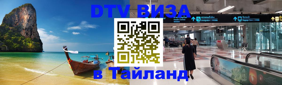 Цены на DTV визу в Таиланд — пакеты услуг, достаточно даже паспорта - 03.10.2025 